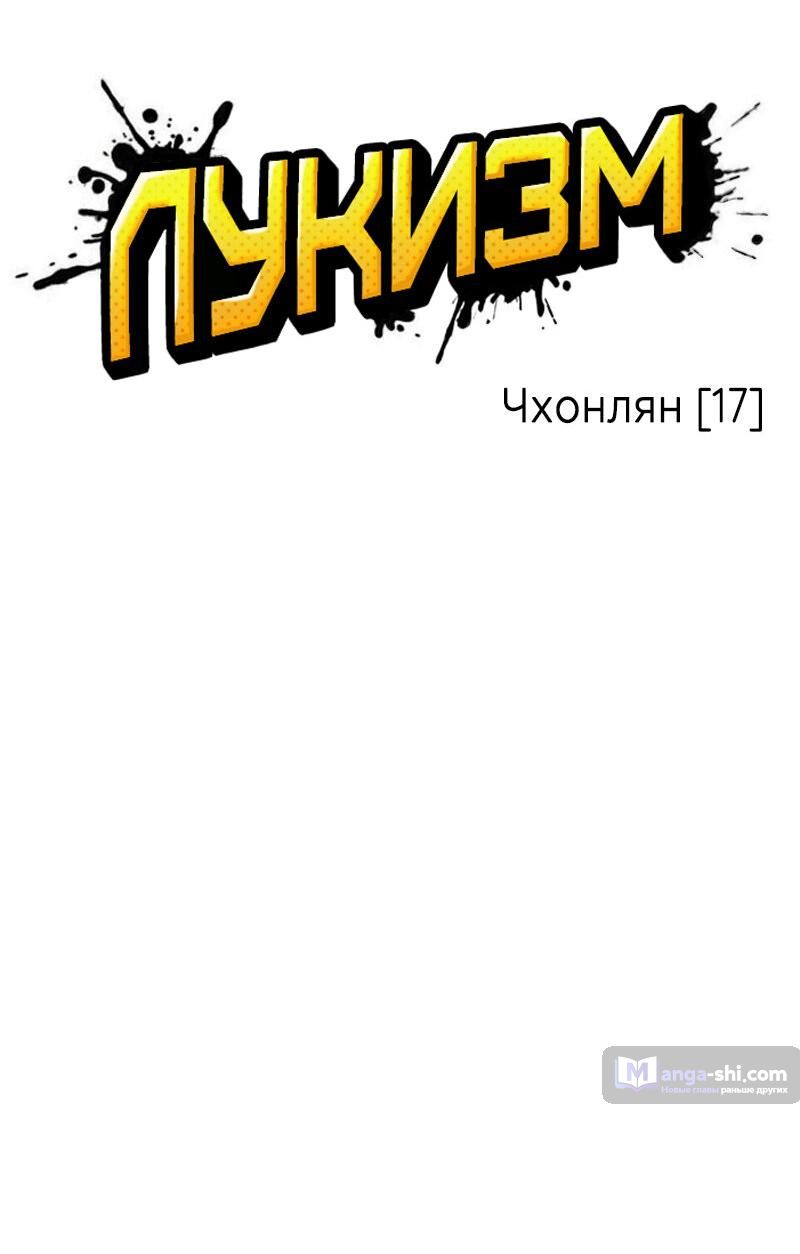 Страница 19 главы 498 манги Лукизм / Lookism