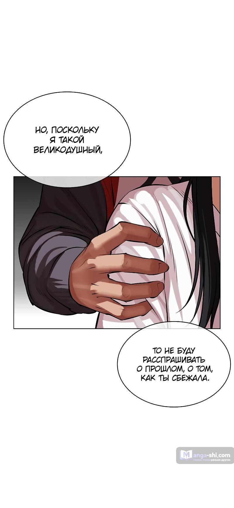 Страница 24 главы 498 манги Лукизм / Lookism