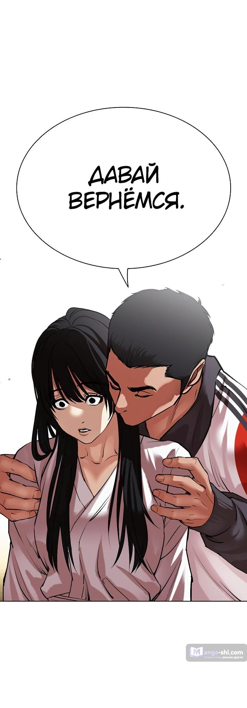 Страница 25 главы 498 манги Лукизм / Lookism