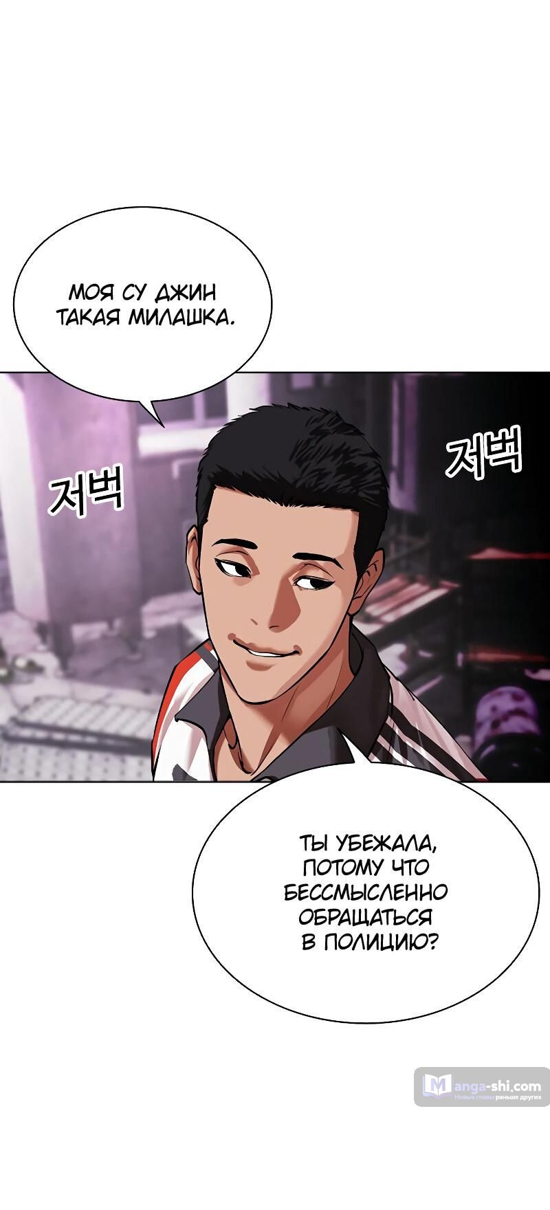 Страница 54 главы 498 манги Лукизм / Lookism