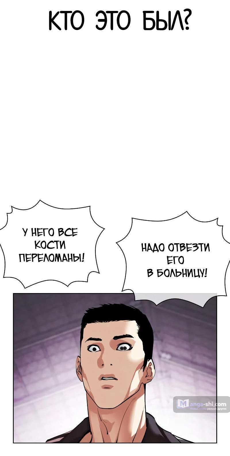Страница 75 главы 498 манги Лукизм / Lookism