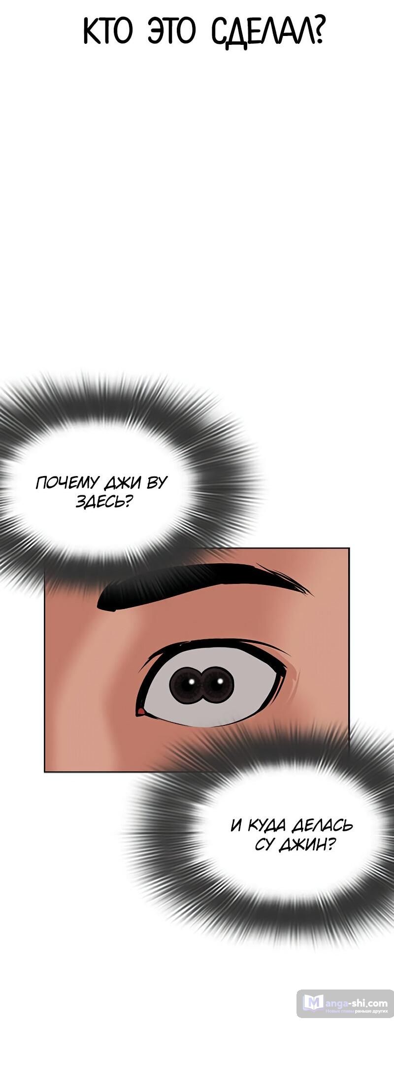 Страница 76 главы 498 манги Лукизм / Lookism