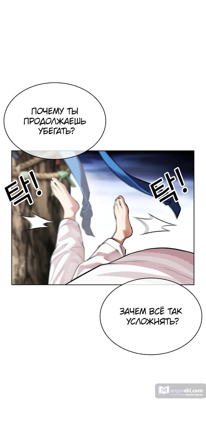 Страница 83 главы 498 манги Лукизм / Lookism