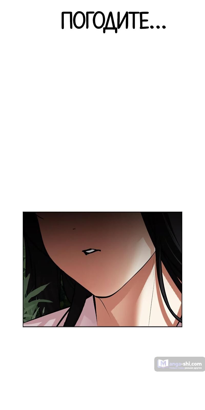 Страница 101 главы 498 манги Лукизм / Lookism