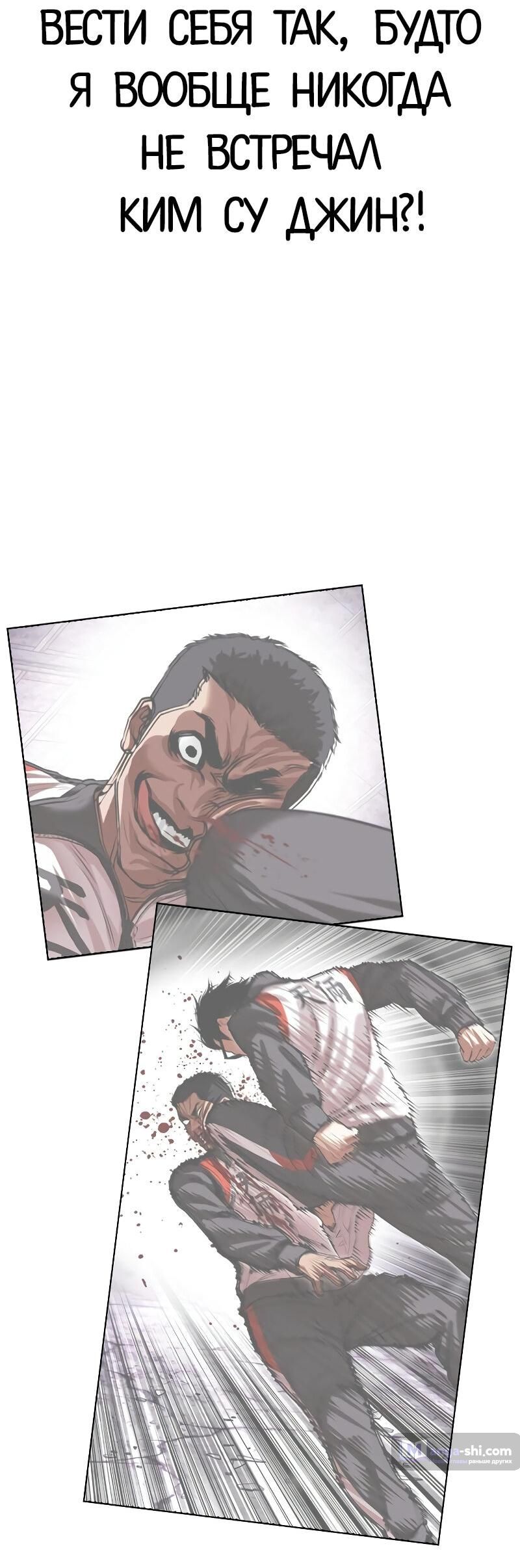 Страница 111 главы 498 манги Лукизм / Lookism