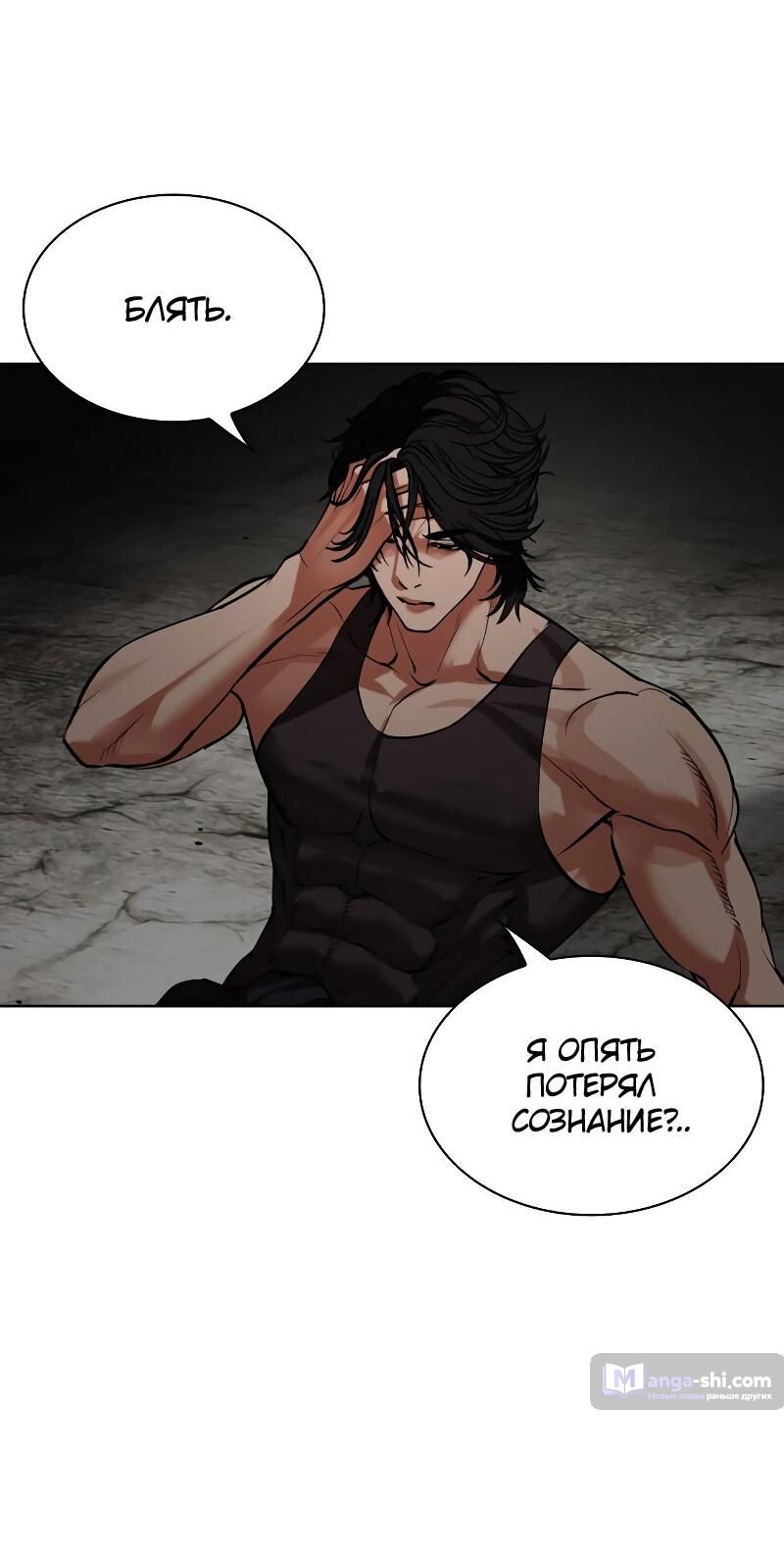 Страница 116 главы 498 манги Лукизм / Lookism