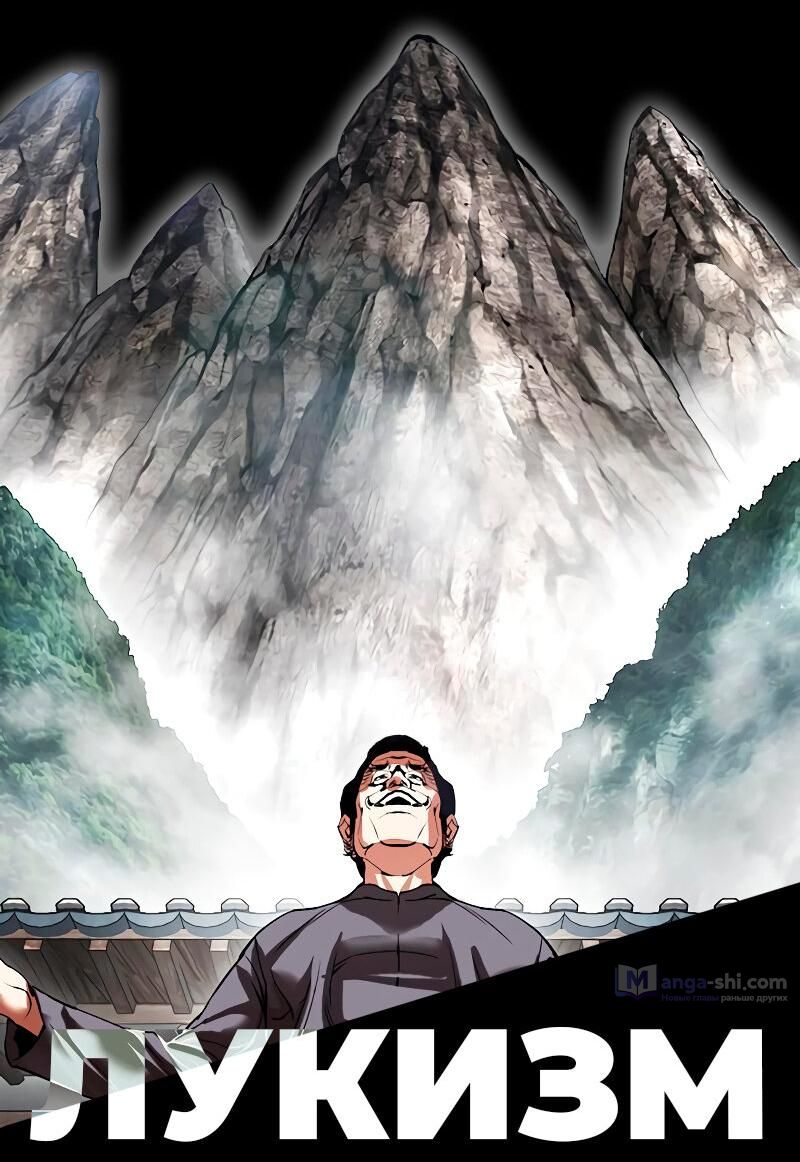 Страница 129 главы 498 манги Лукизм / Lookism