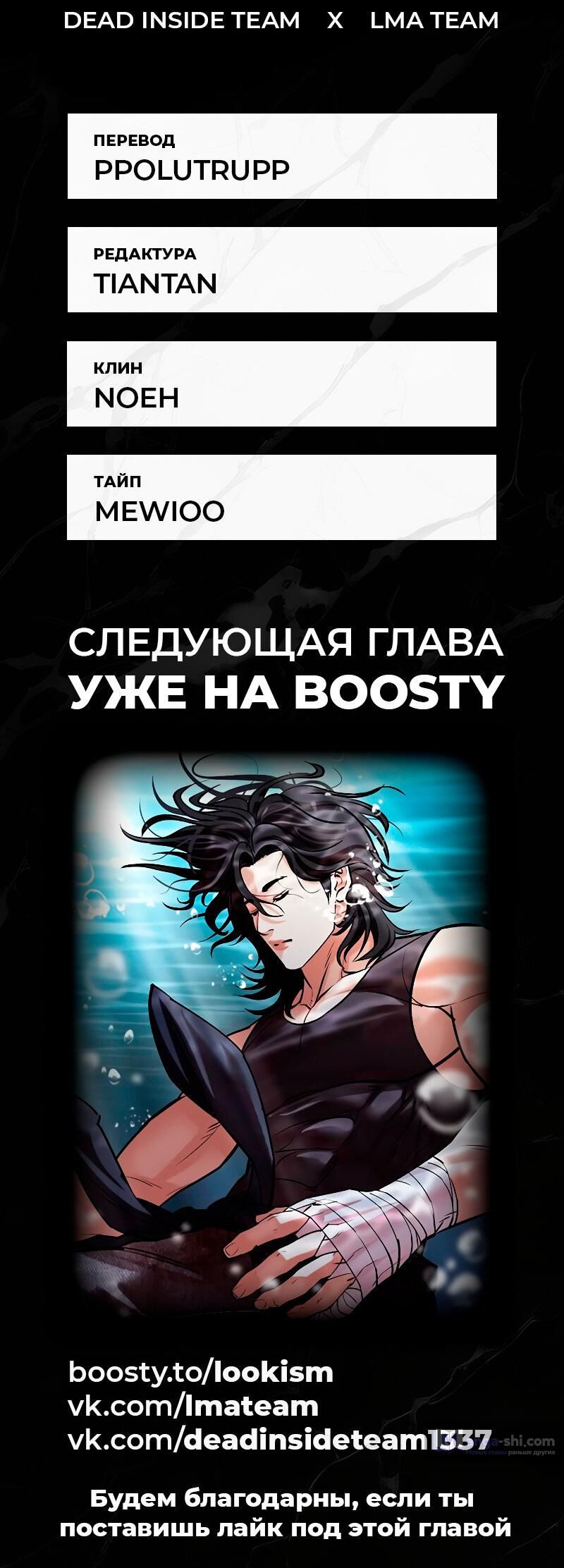 Страница 130 главы 498 манги Лукизм / Lookism