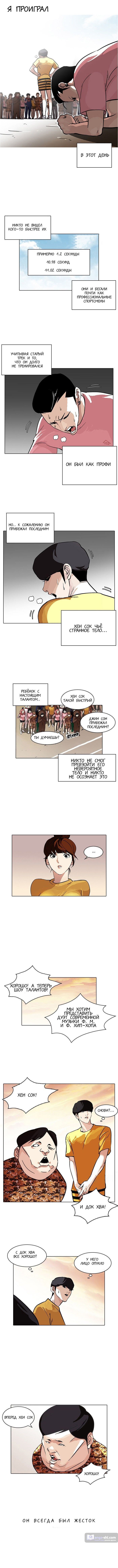 Страница 4 главы 94 манги Лукизм / Lookism