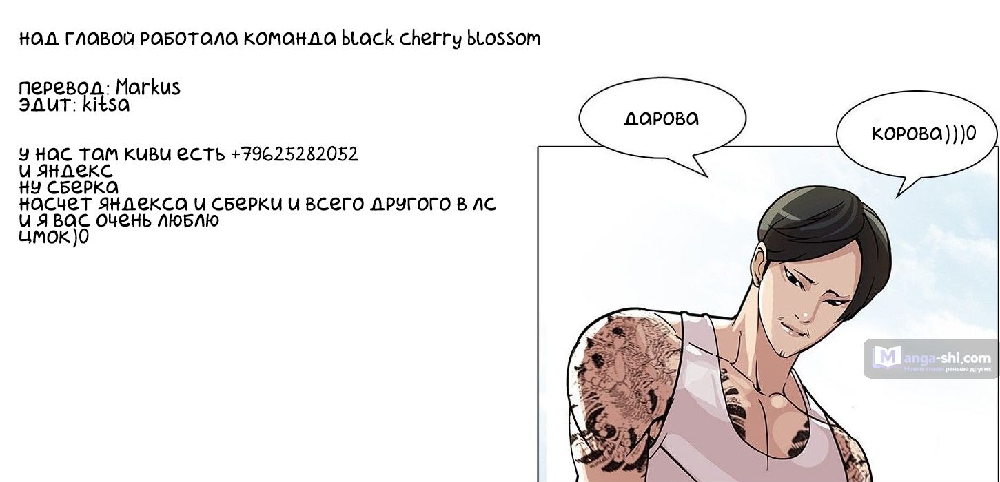 Страница 9 главы 94 манги Лукизм / Lookism