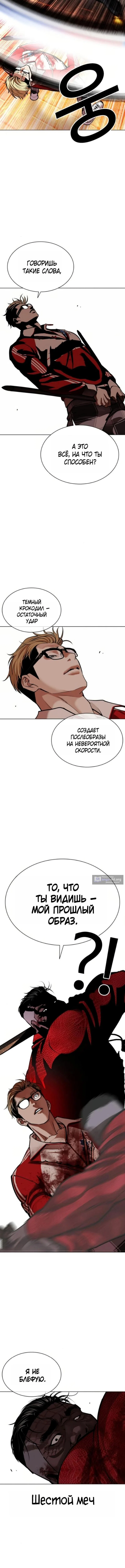 Страница 5 главы 580 манги Лукизм / Lookism