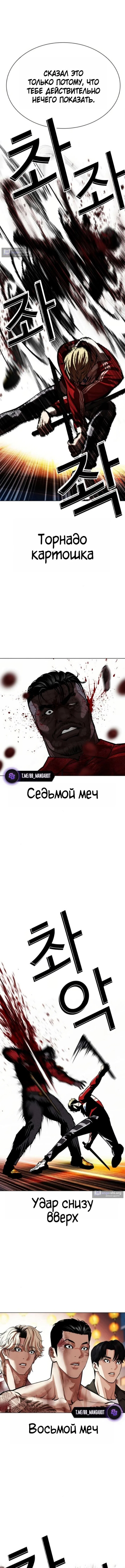 Страница 6 главы 580 манги Лукизм / Lookism