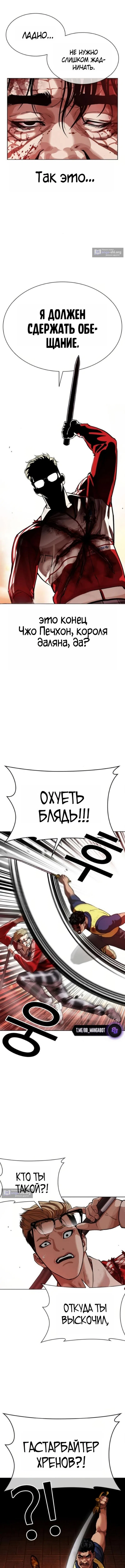 Страница 9 главы 580 манги Лукизм / Lookism