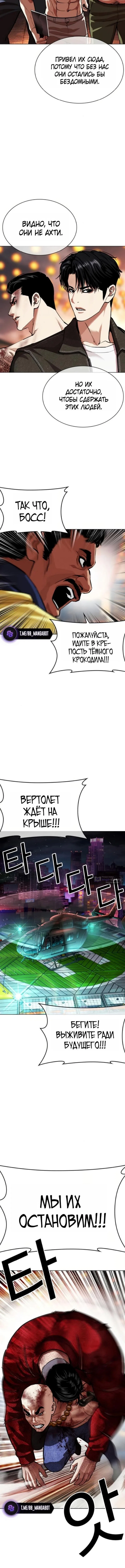 Страница 11 главы 580 манги Лукизм / Lookism