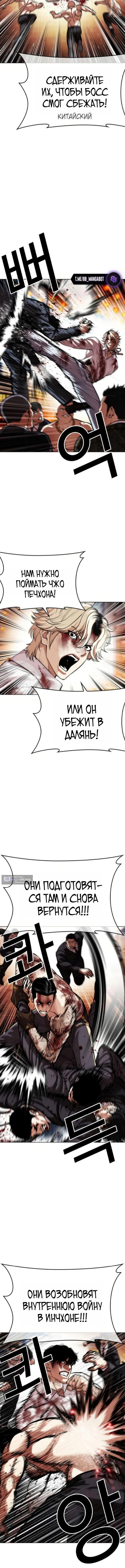 Страница 14 главы 580 манги Лукизм / Lookism