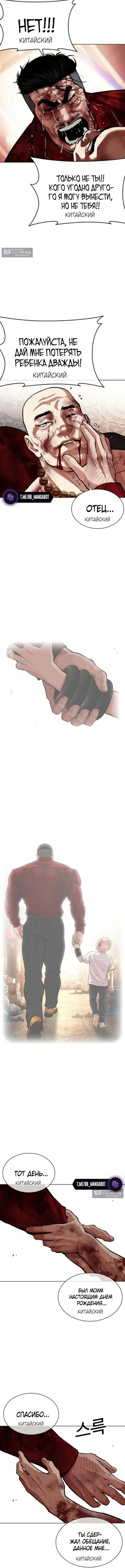 Страница 18 главы 580 манги Лукизм / Lookism