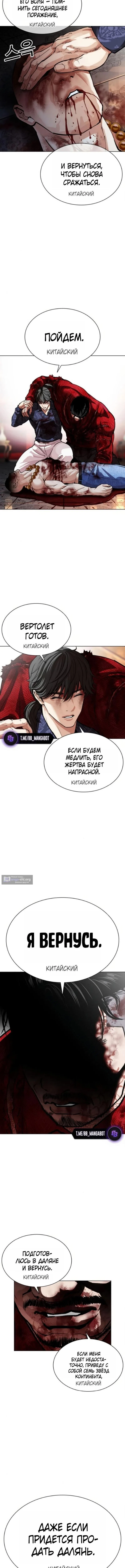 Страница 20 главы 580 манги Лукизм / Lookism