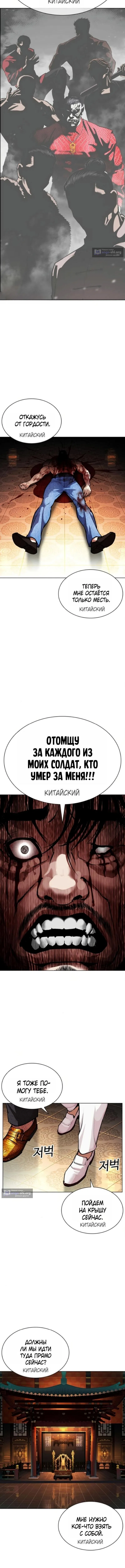 Страница 21 главы 580 манги Лукизм / Lookism