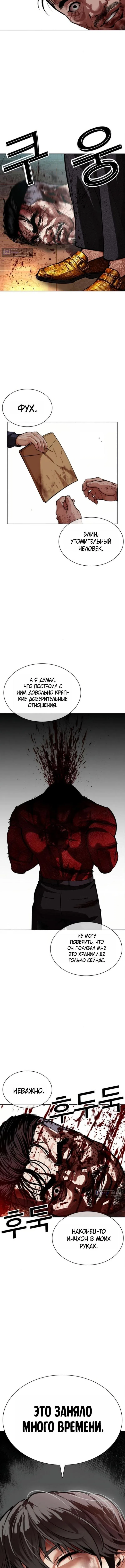 Страница 24 главы 580 манги Лукизм / Lookism