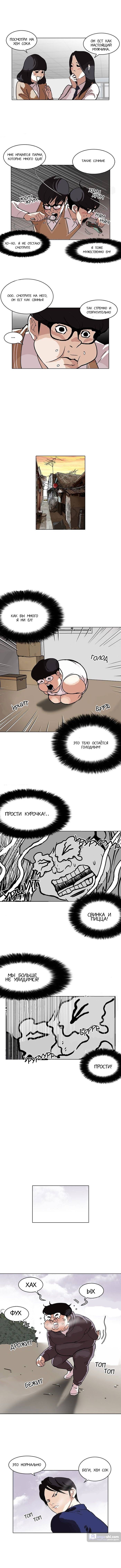 Страница 5 главы 112 манги Лукизм / Lookism