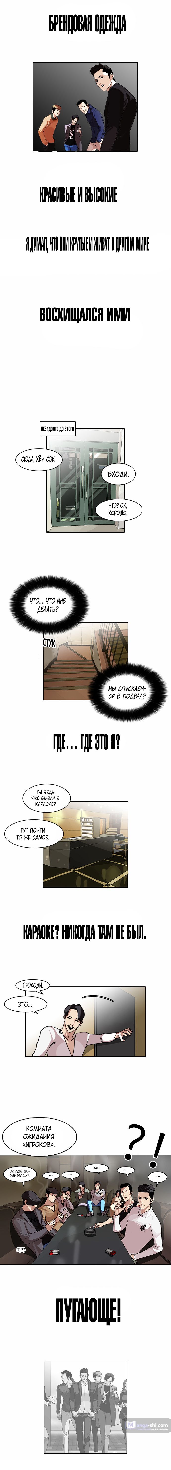 Страница 4 главы 76 манги Лукизм / Lookism