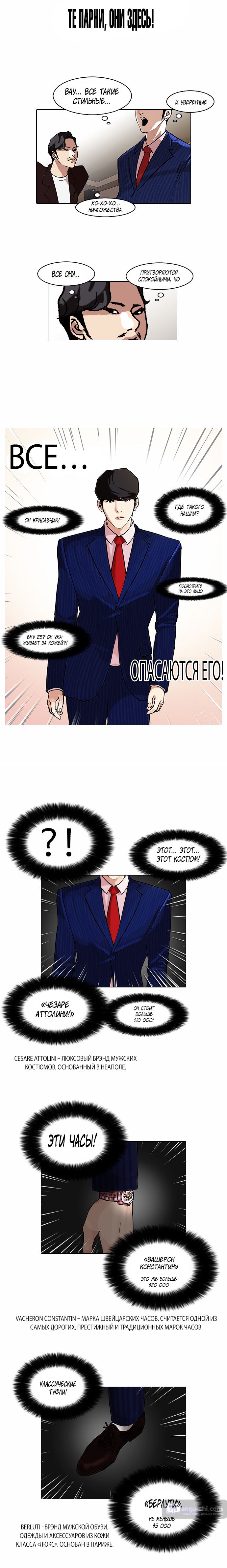 Страница 5 главы 76 манги Лукизм / Lookism