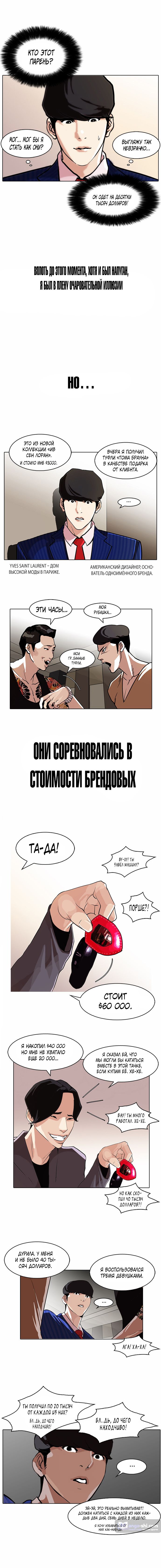 Страница 6 главы 76 манги Лукизм / Lookism