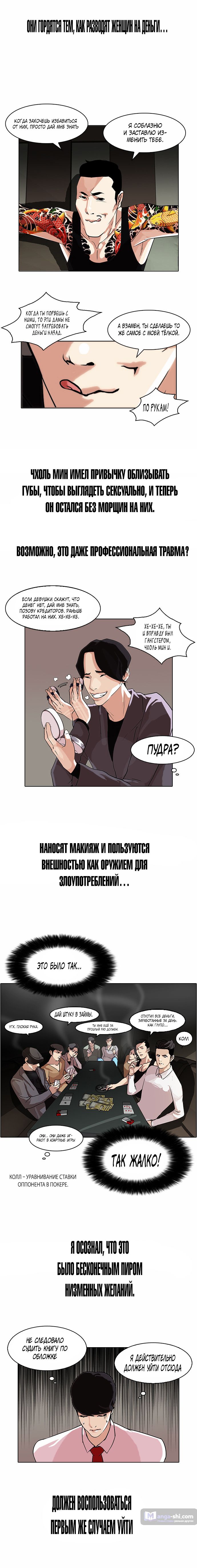 Страница 7 главы 76 манги Лукизм / Lookism