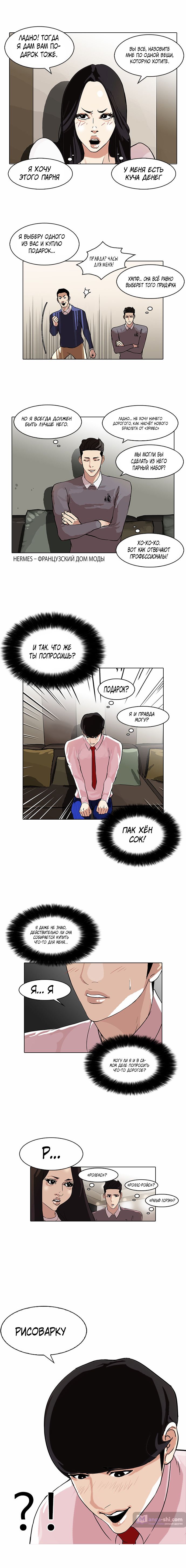 Страница 9 главы 76 манги Лукизм / Lookism
