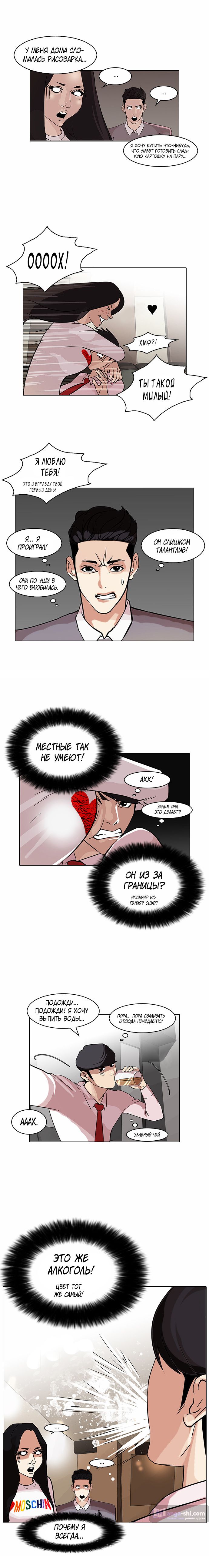 Страница 10 главы 76 манги Лукизм / Lookism