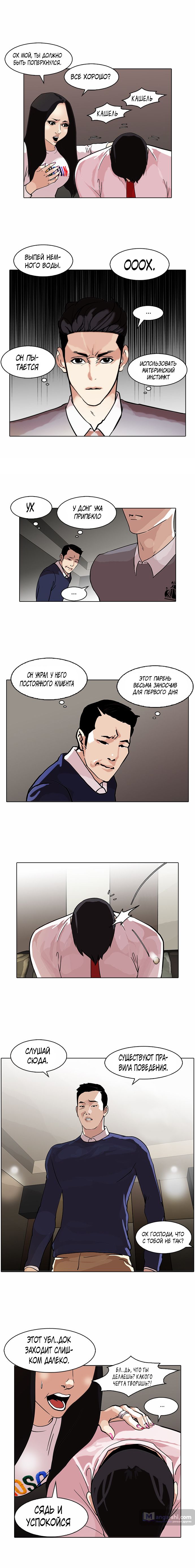 Страница 11 главы 76 манги Лукизм / Lookism