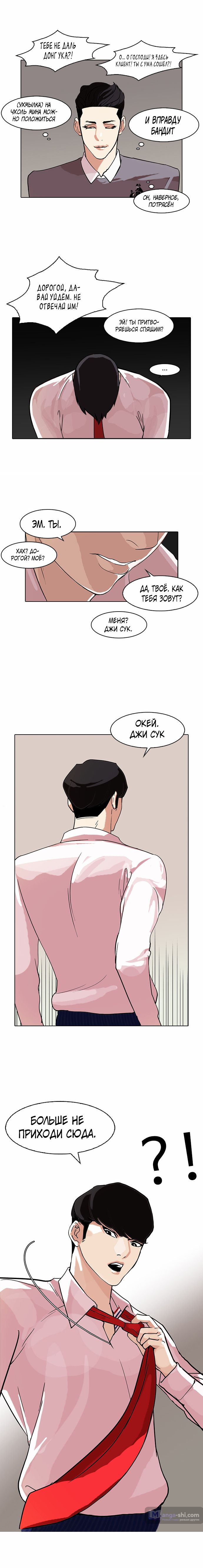 Страница 12 главы 76 манги Лукизм / Lookism