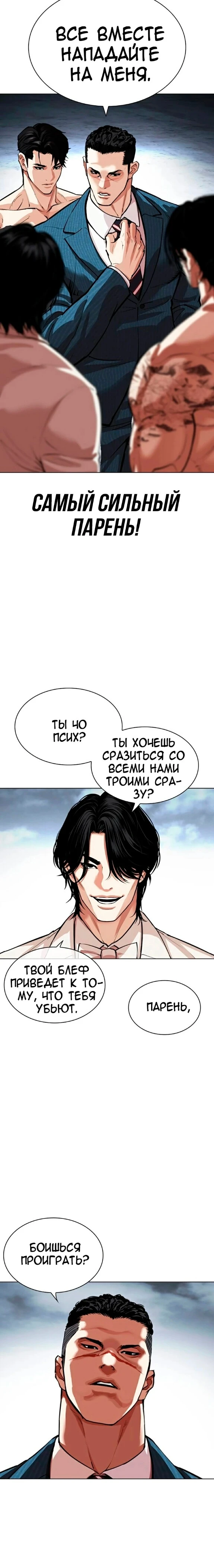 Страница 25 главы 540 манги Лукизм / Lookism