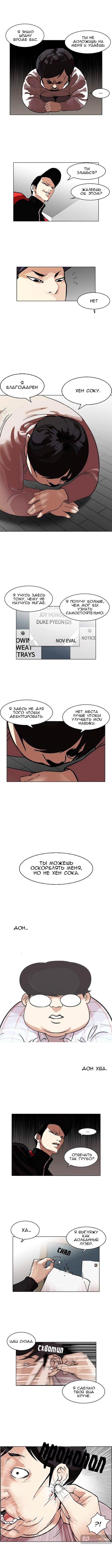 Страница 6 главы 103 манги Лукизм / Lookism
