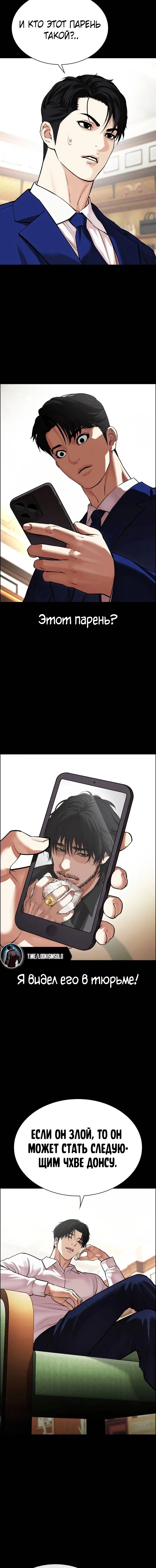 Страница 11 главы 545 манги Лукизм / Lookism