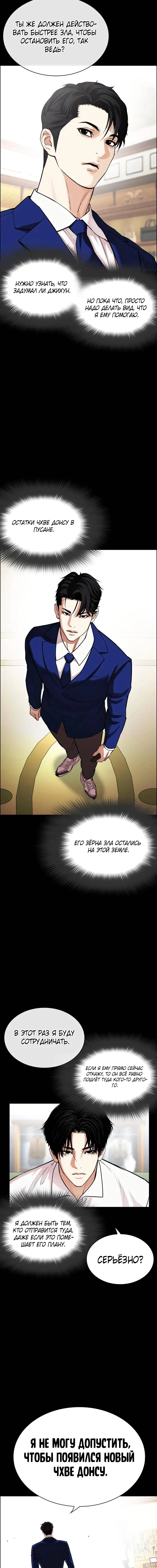 Страница 12 главы 545 манги Лукизм / Lookism