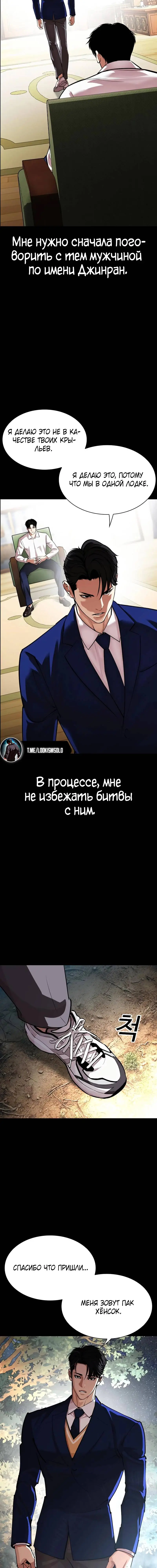 Страница 13 главы 545 манги Лукизм / Lookism