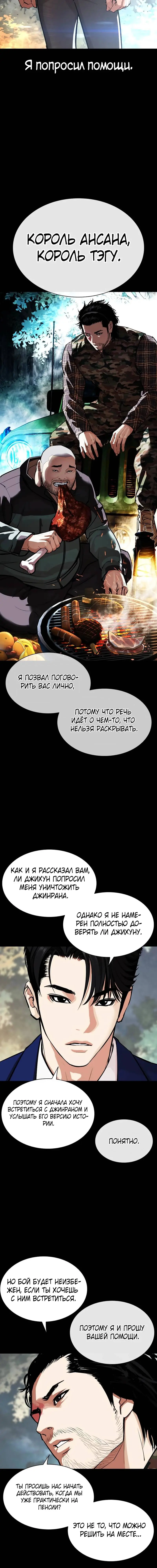 Страница 14 главы 545 манги Лукизм / Lookism