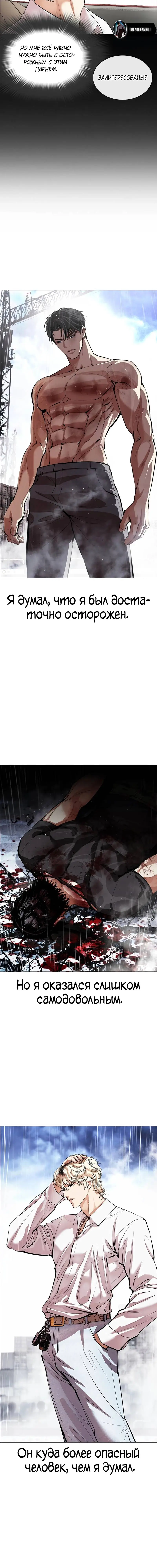 Страница 17 главы 545 манги Лукизм / Lookism