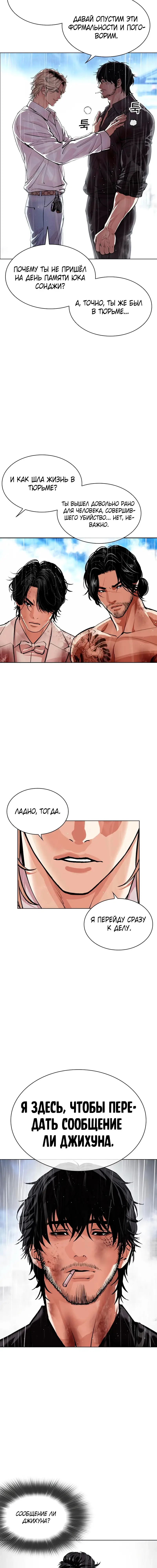 Страница 19 главы 545 манги Лукизм / Lookism