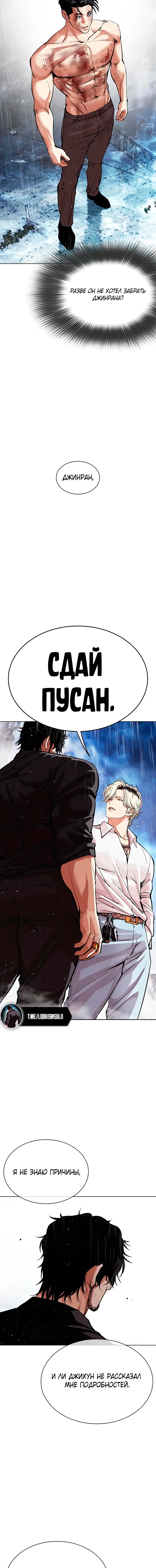 Страница 20 главы 545 манги Лукизм / Lookism