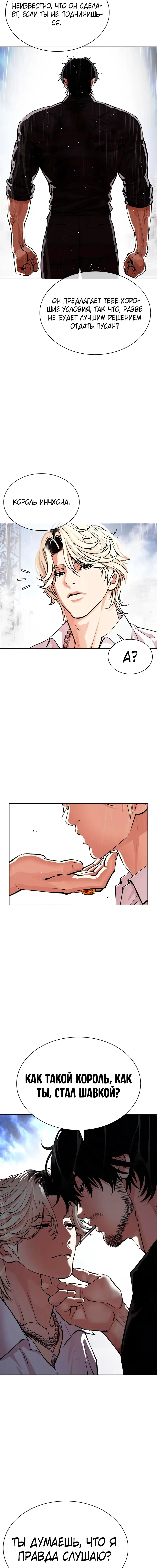 Страница 21 главы 545 манги Лукизм / Lookism