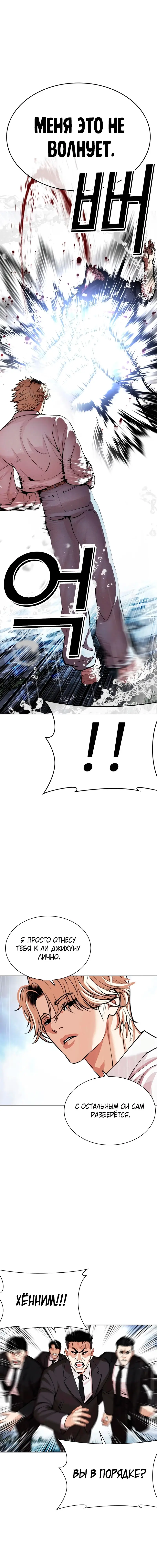 Страница 24 главы 545 манги Лукизм / Lookism