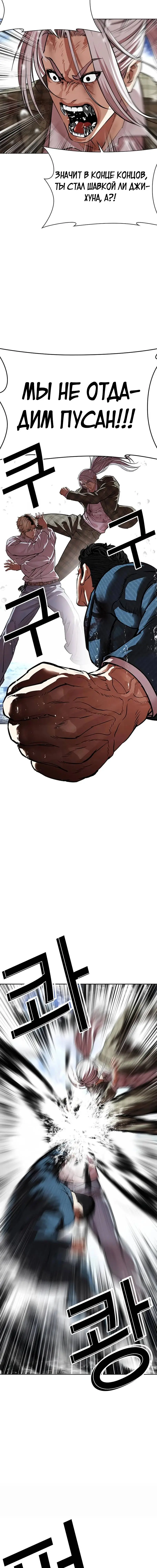 Страница 26 главы 545 манги Лукизм / Lookism