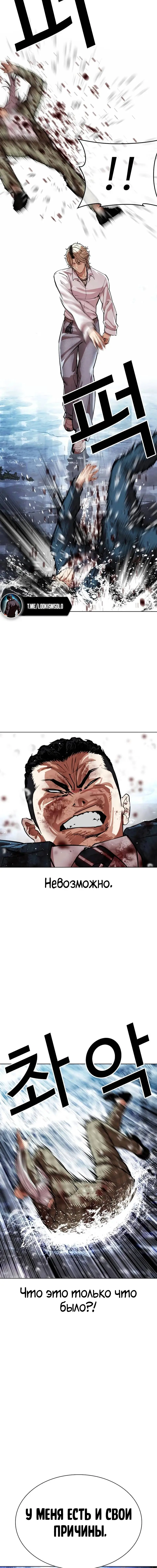 Страница 27 главы 545 манги Лукизм / Lookism