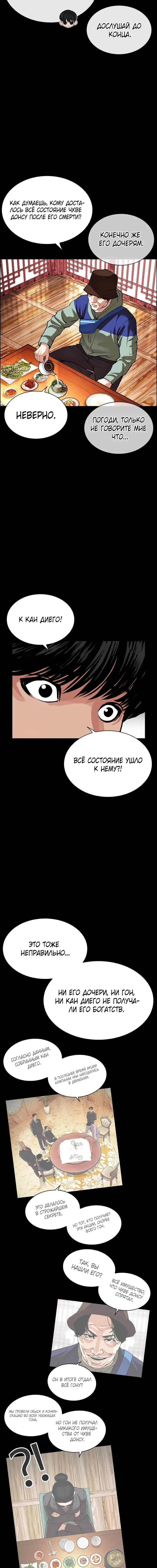 Страница 4 главы 545 манги Лукизм / Lookism