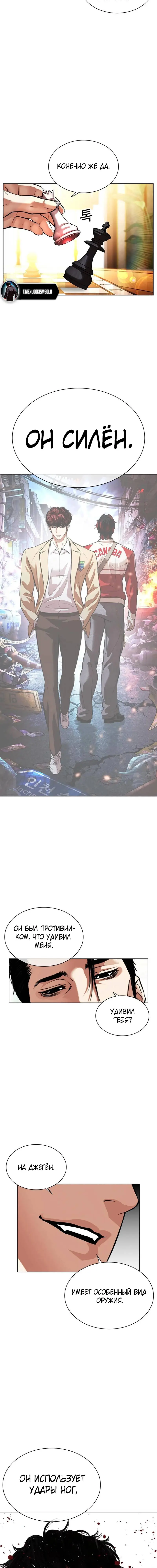 Страница 32 главы 545 манги Лукизм / Lookism