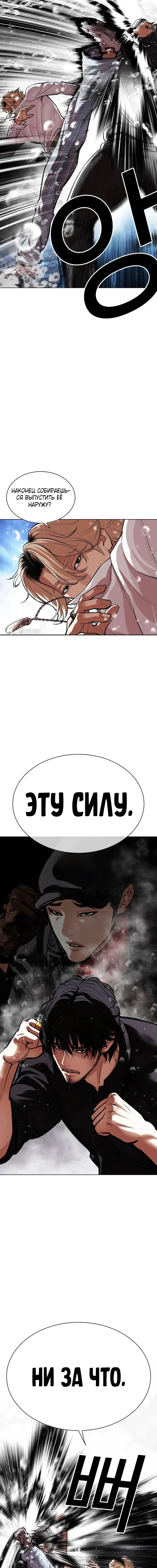 Страница 34 главы 545 манги Лукизм / Lookism