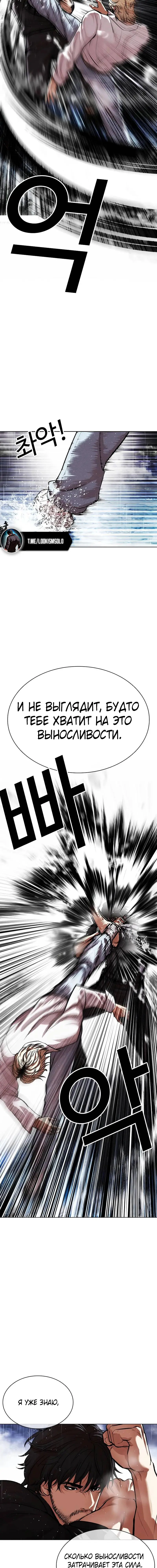 Страница 35 главы 545 манги Лукизм / Lookism