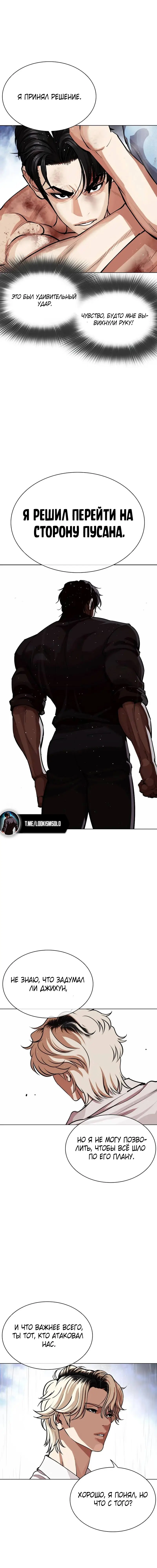 Страница 38 главы 545 манги Лукизм / Lookism